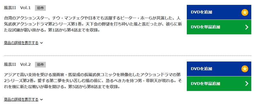 風雲II　TSUTAYA DISCAS　DVD